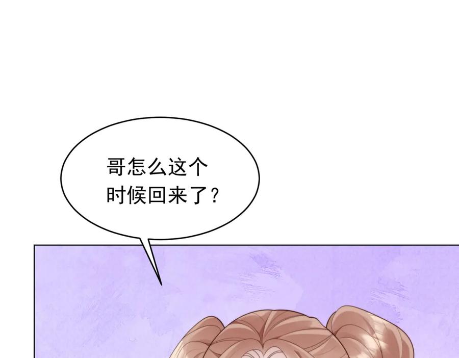 《和植物人大佬联姻》第49话 陆薇被赶出陆家 第23页