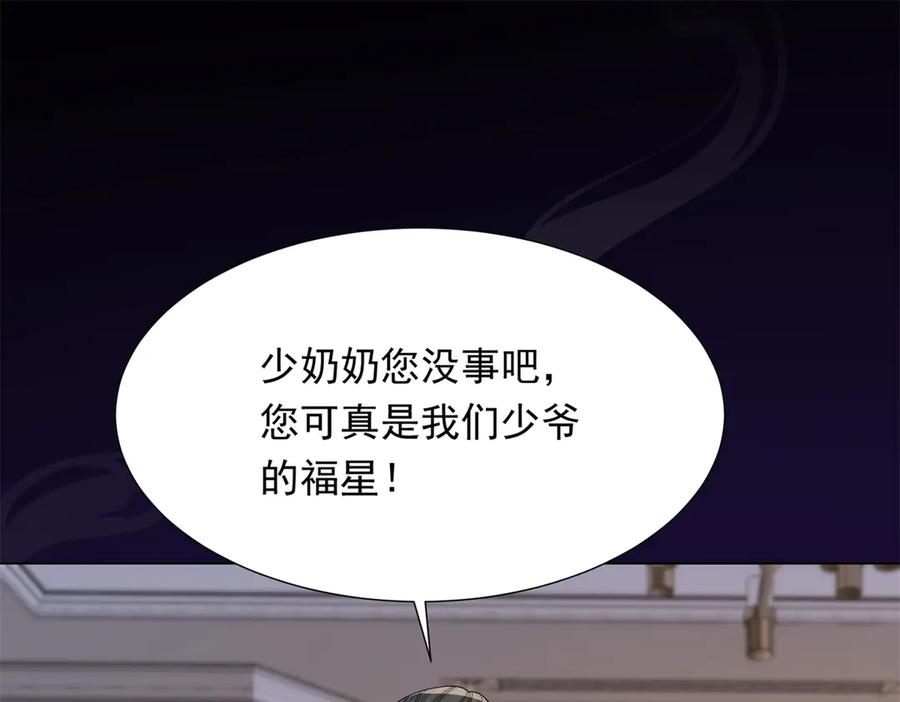 《和植物人大佬联姻》第32话 苏晓梦道歉！ 第20页