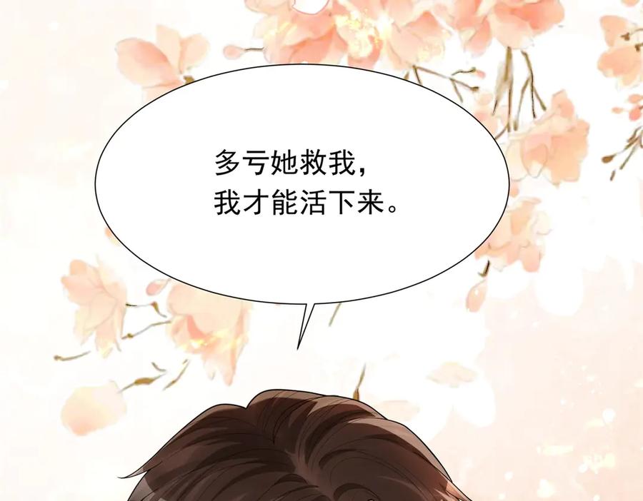《和植物人大佬联姻》第32话 苏晓梦道歉！ 第16页
