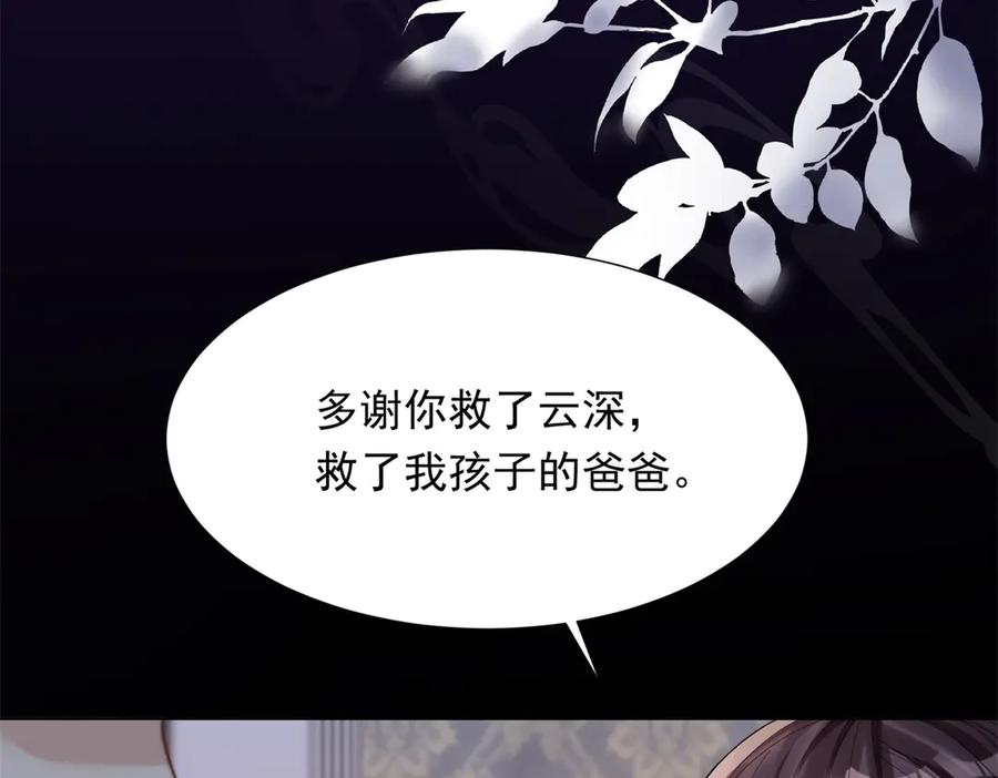 《和植物人大佬联姻》第32话 苏晓梦道歉！ 第23页