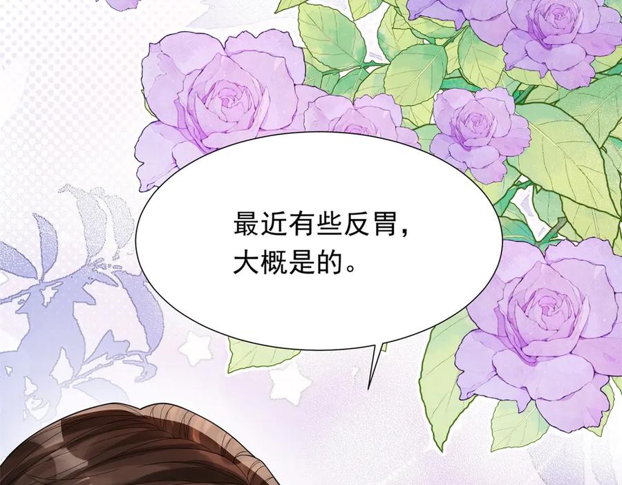 《和植物人大佬联姻》第32话 苏晓梦道歉！ 第32页