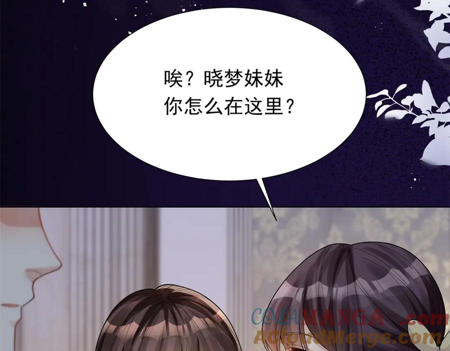 《和植物人大佬联姻》第32话 苏晓梦道歉！ 第13页