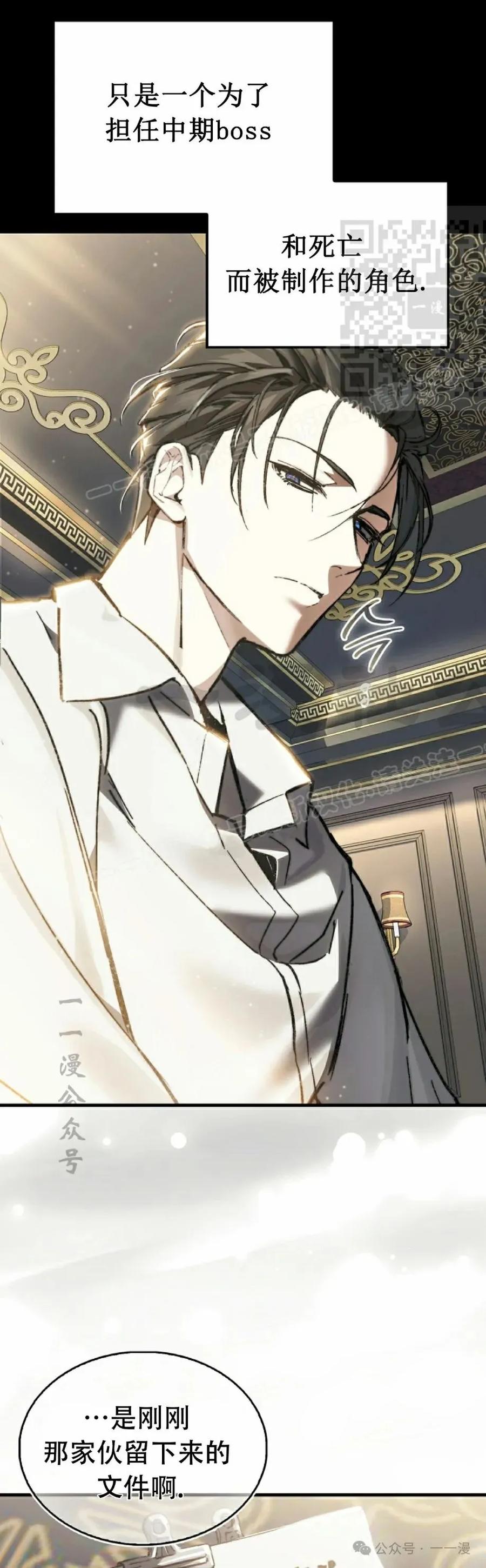 《反派也想活下去》第2集 第11页