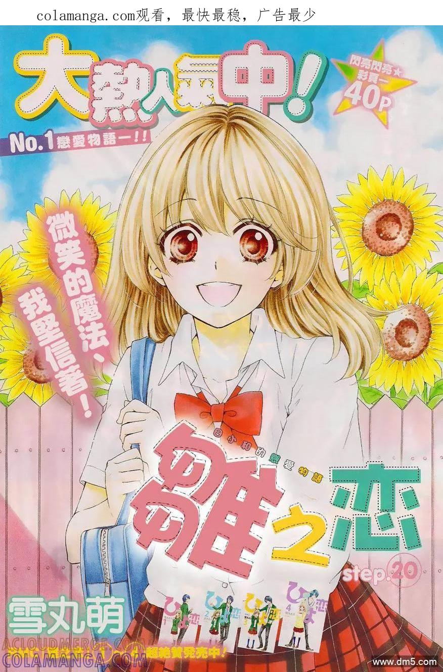 《雏之恋》第20话 第1页