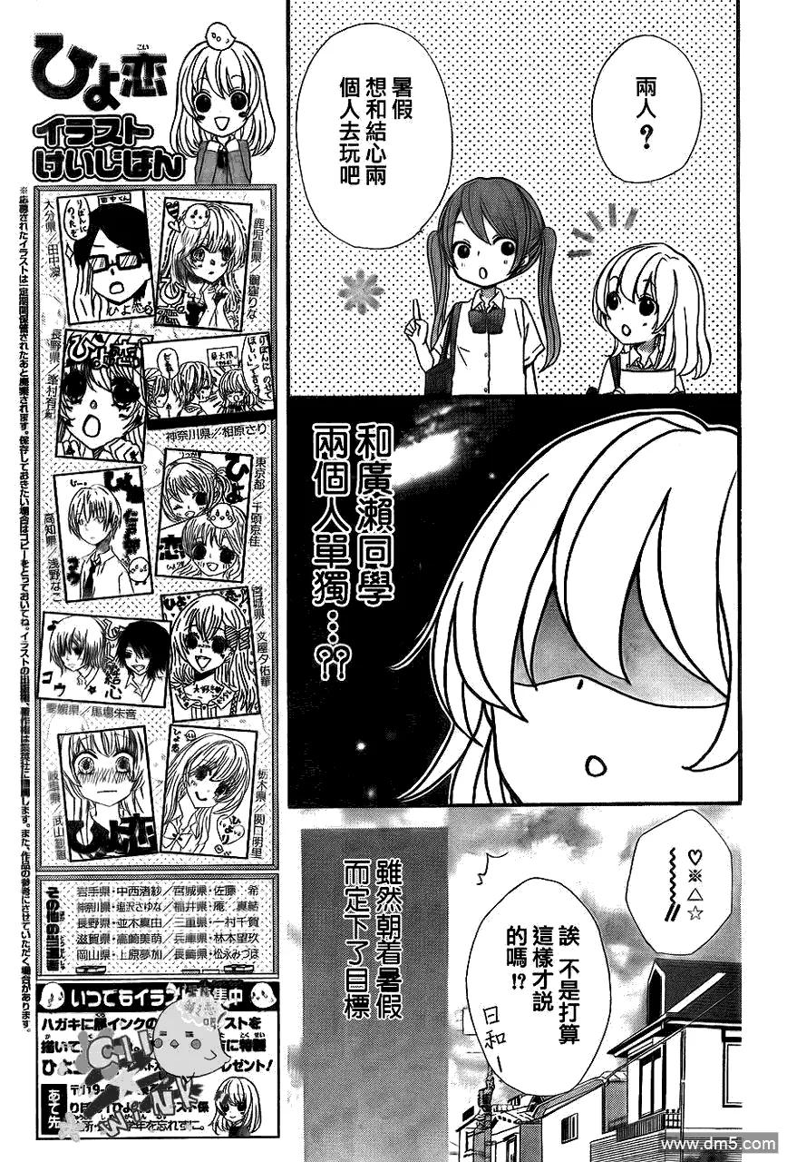 《雏之恋》第20话 第6页