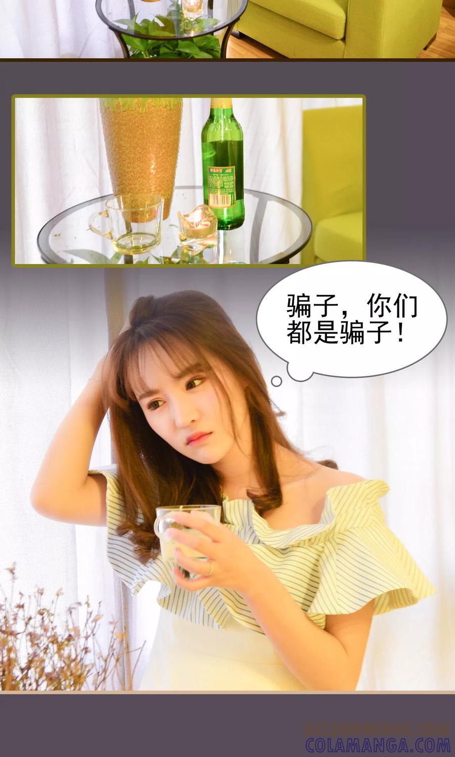《假面A计划》第21话 第13页