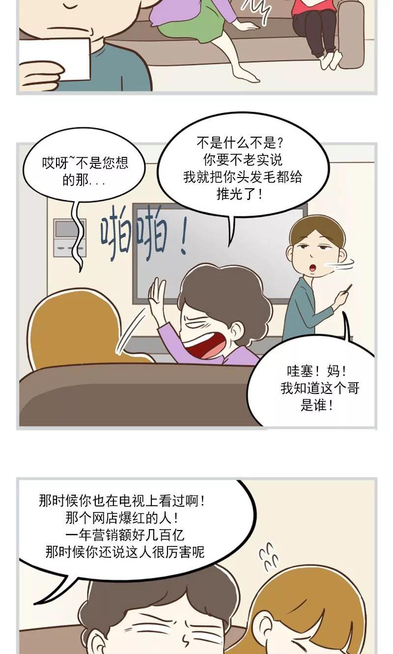 《圆圈 三角=爱心》第23话 事后初见 第12页