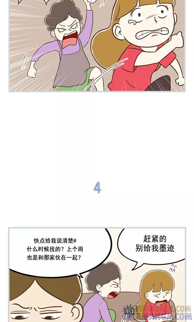 《圆圈 三角=爱心》第23话 事后初见 第11页
