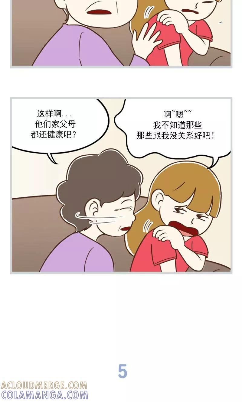 《圆圈 三角=爱心》第23话 事后初见 第13页
