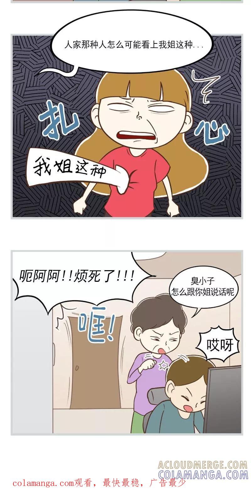 《圆圈 三角=爱心》第23话 事后初见 第15页