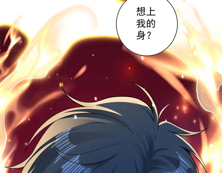 《我是天界失忆仙尊》第54话 万象森罗 第20页