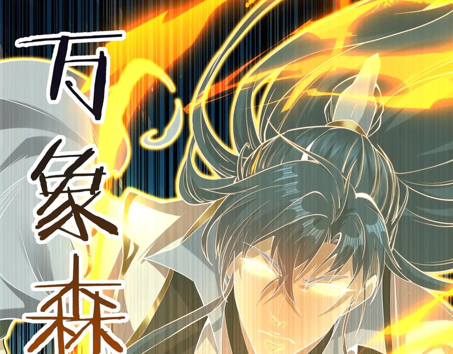 《我是天界失忆仙尊》第54话 万象森罗 第28页