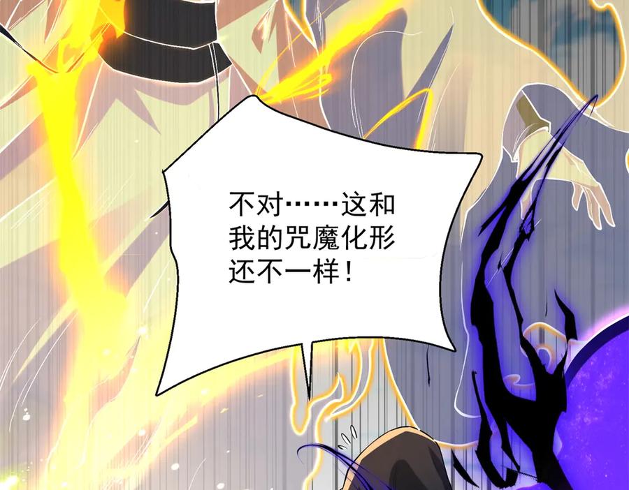 《我是天界失忆仙尊》第54话 万象森罗 第15页