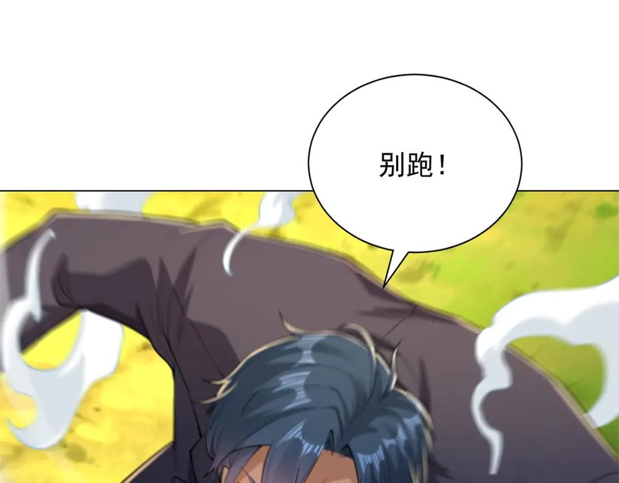 《我是天界失忆仙尊》第54话 万象森罗 第44页