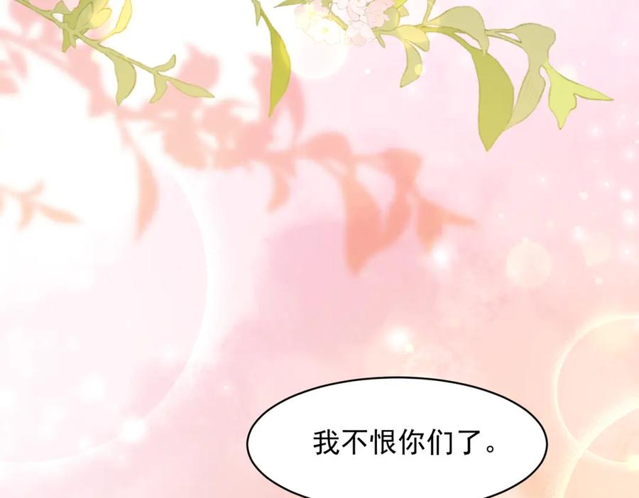 《和植物人大佬联姻》第55话 诀别 第164页