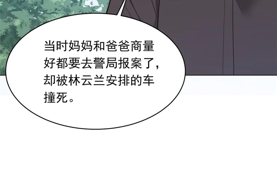 《和植物人大佬联姻》第55话 诀别 第160页