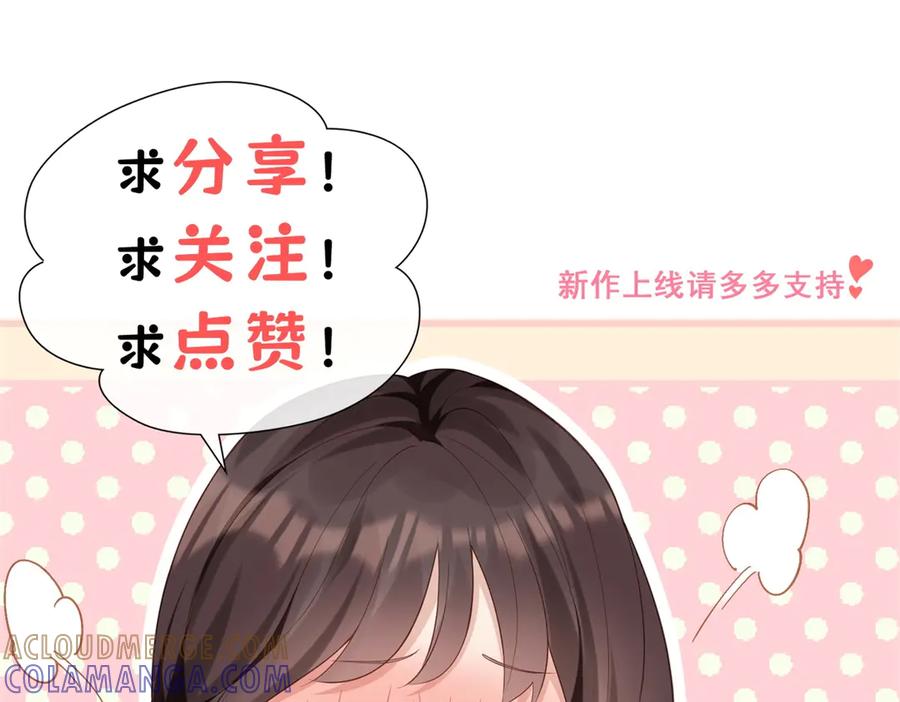 《和植物人大佬联姻》第55话 诀别 第185页
