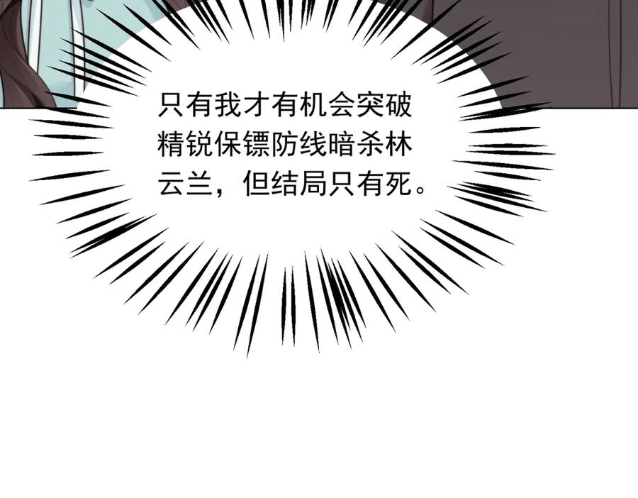 《和植物人大佬联姻》第55话 诀别 第170页