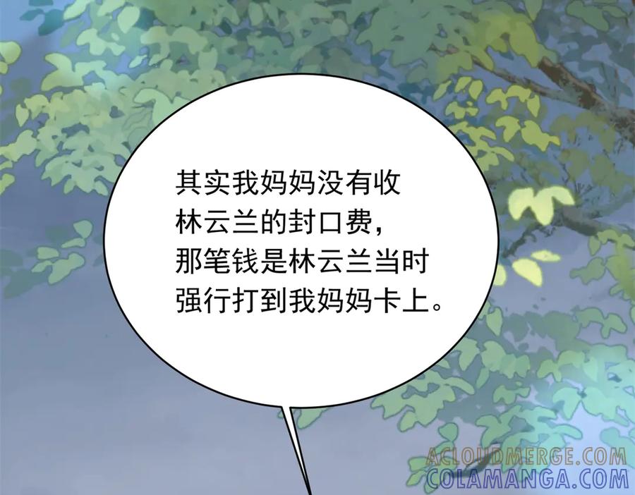 《和植物人大佬联姻》第55话 诀别 第157页