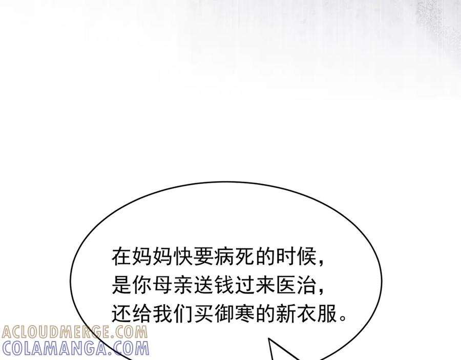 《和植物人大佬联姻》第55话 诀别 第149页