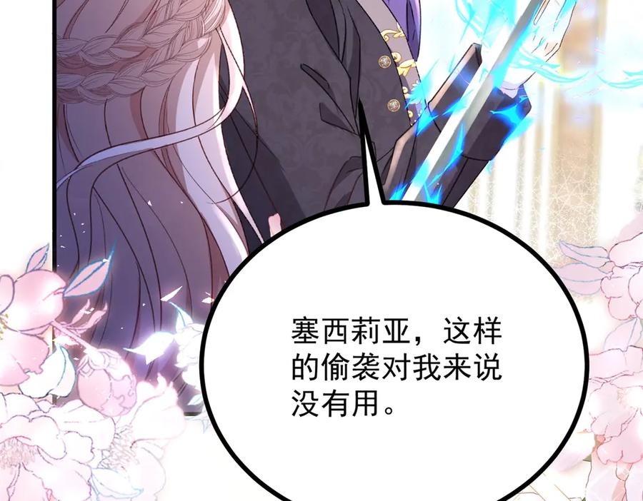 《公爵大人有隐疾》第28话 及时提醒 第87页