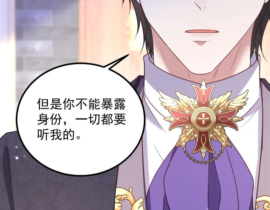 《公爵大人有隐疾》第28话 及时提醒 第75页
