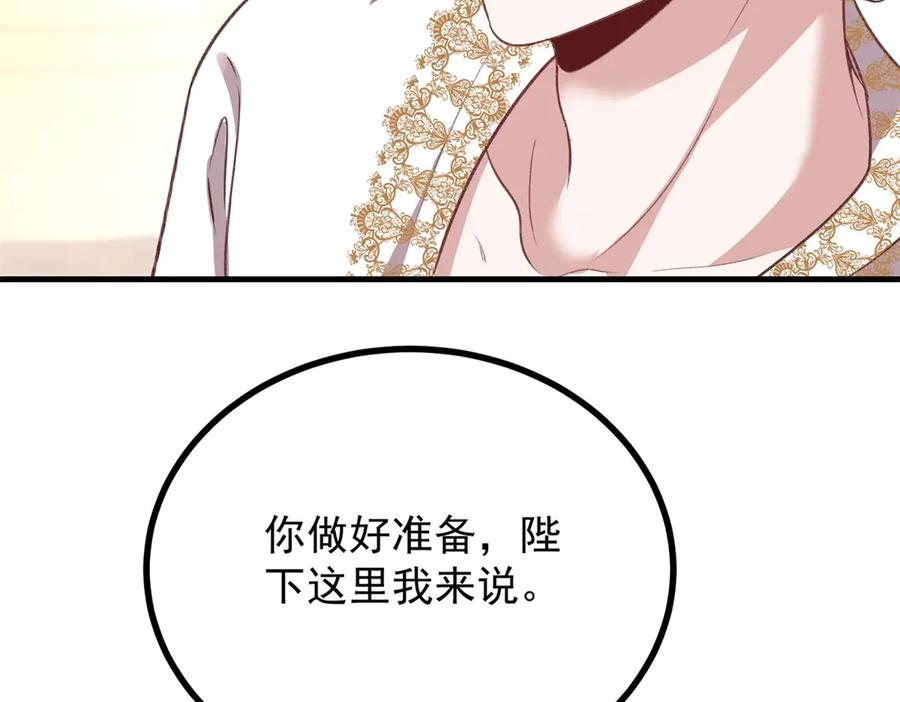《公爵大人有隐疾》第28话 及时提醒 第78页