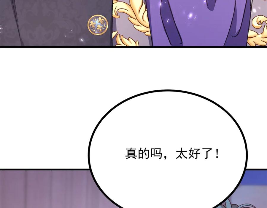 《公爵大人有隐疾》第28话 及时提醒 第76页
