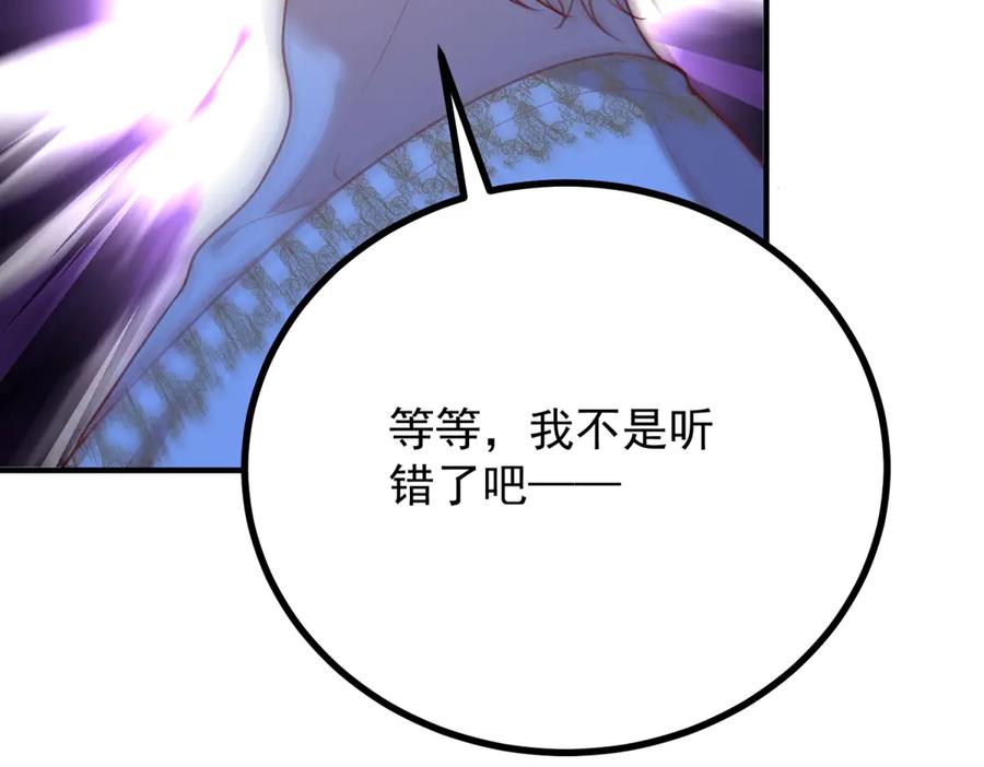 《公爵大人有隐疾》第28话 及时提醒 第72页