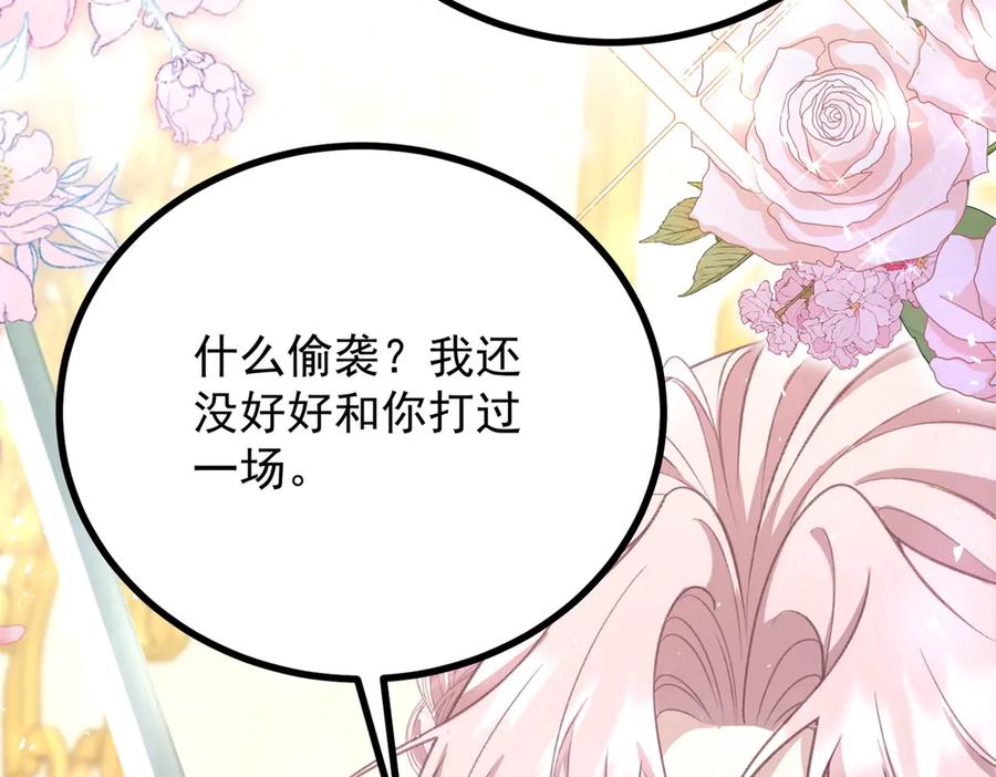 《公爵大人有隐疾》第28话 及时提醒 第88页