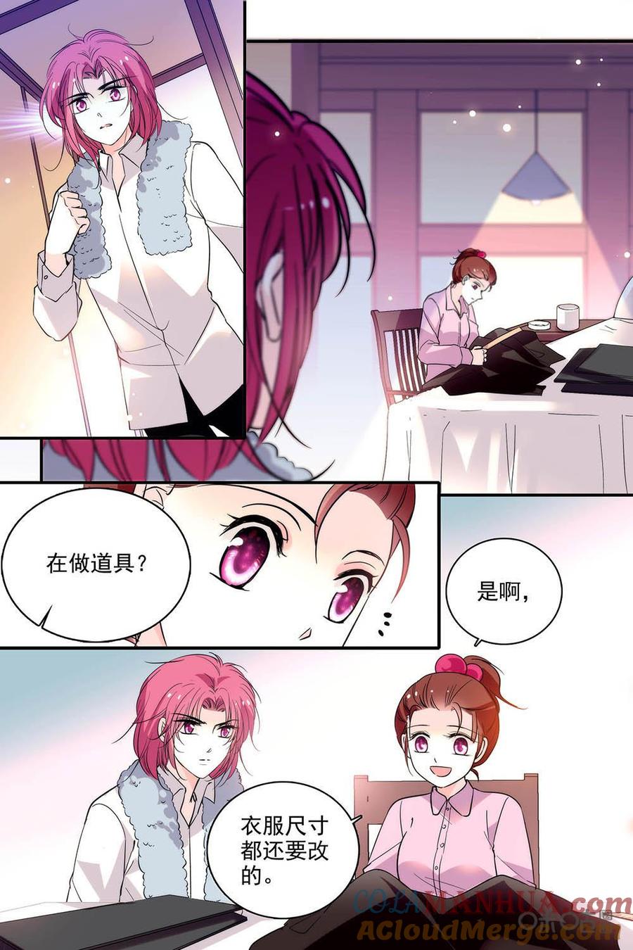 《青柠之夏》第二部93上：与你同在 第9页
