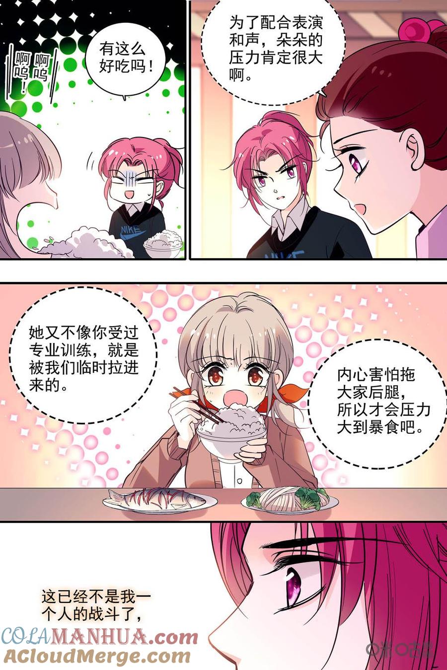 《青柠之夏》第二部93上：与你同在 第6页