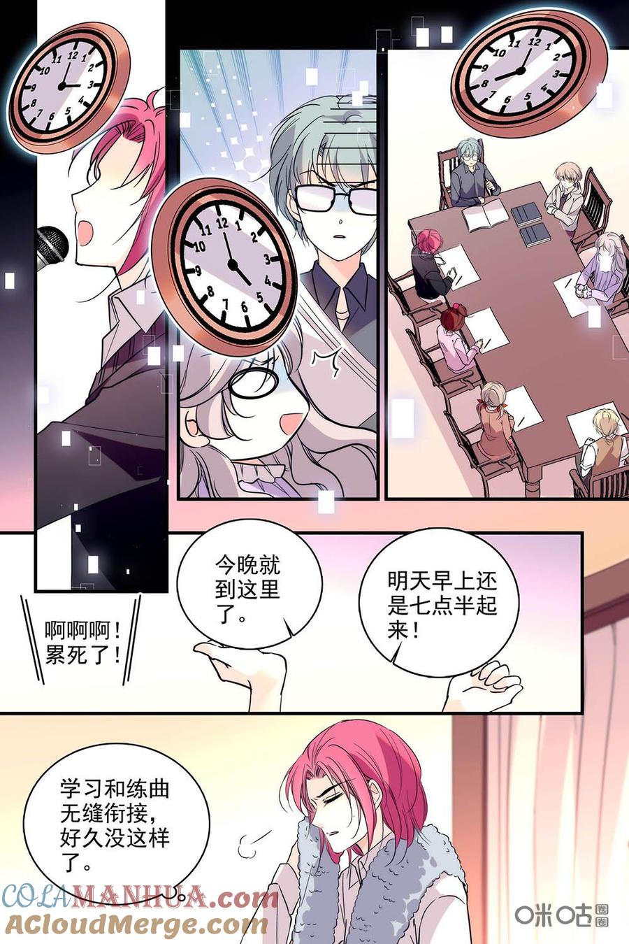 《青柠之夏》第二部93上：与你同在 第8页