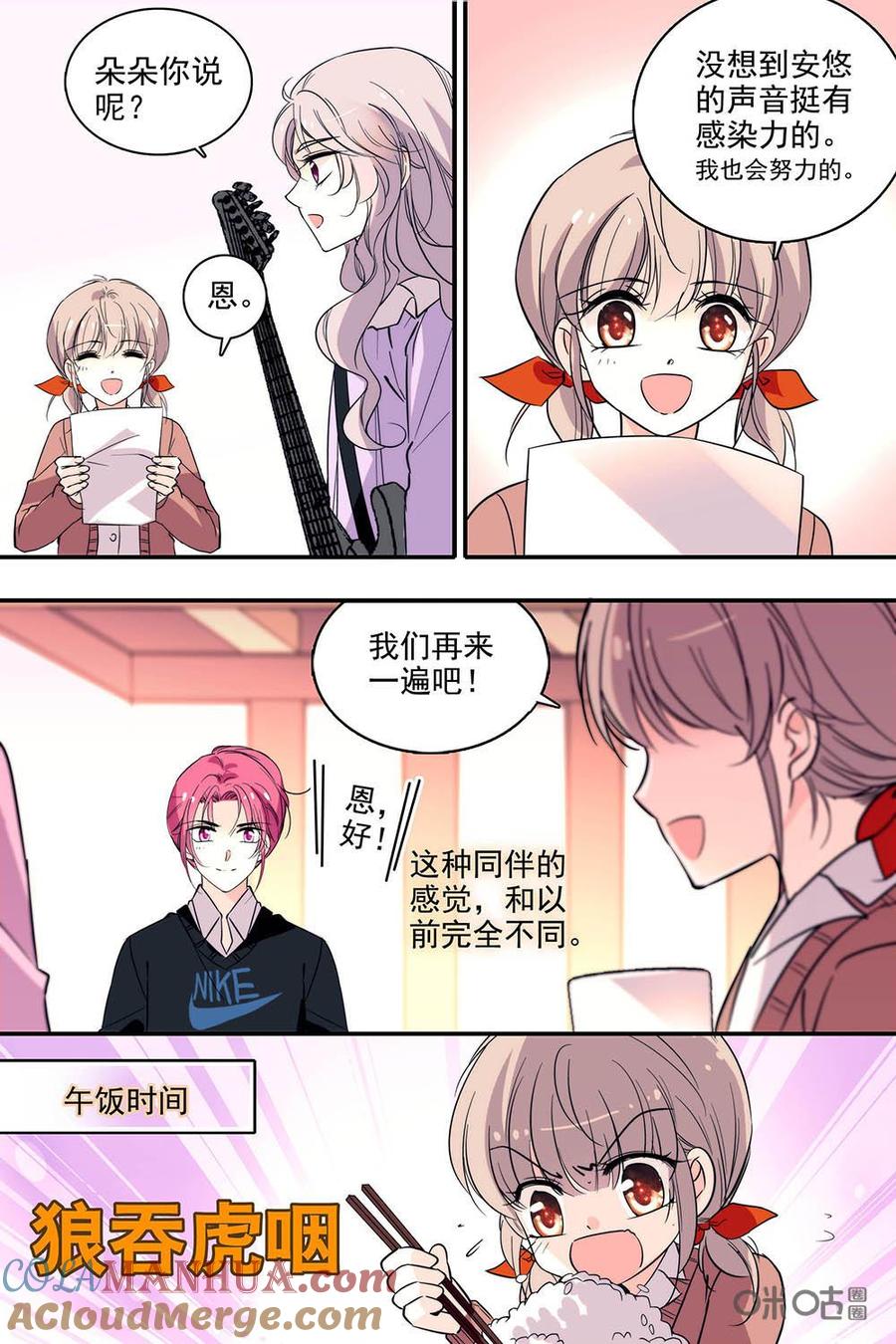 《青柠之夏》第二部93上：与你同在 第5页