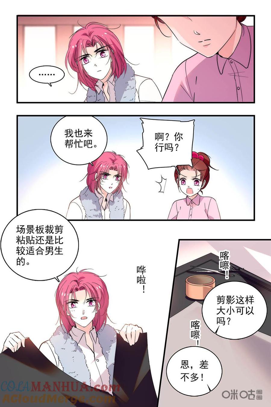 《青柠之夏》第二部93上：与你同在 第10页
