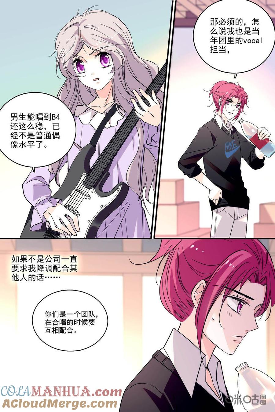 《青柠之夏》第二部93上：与你同在 第3页