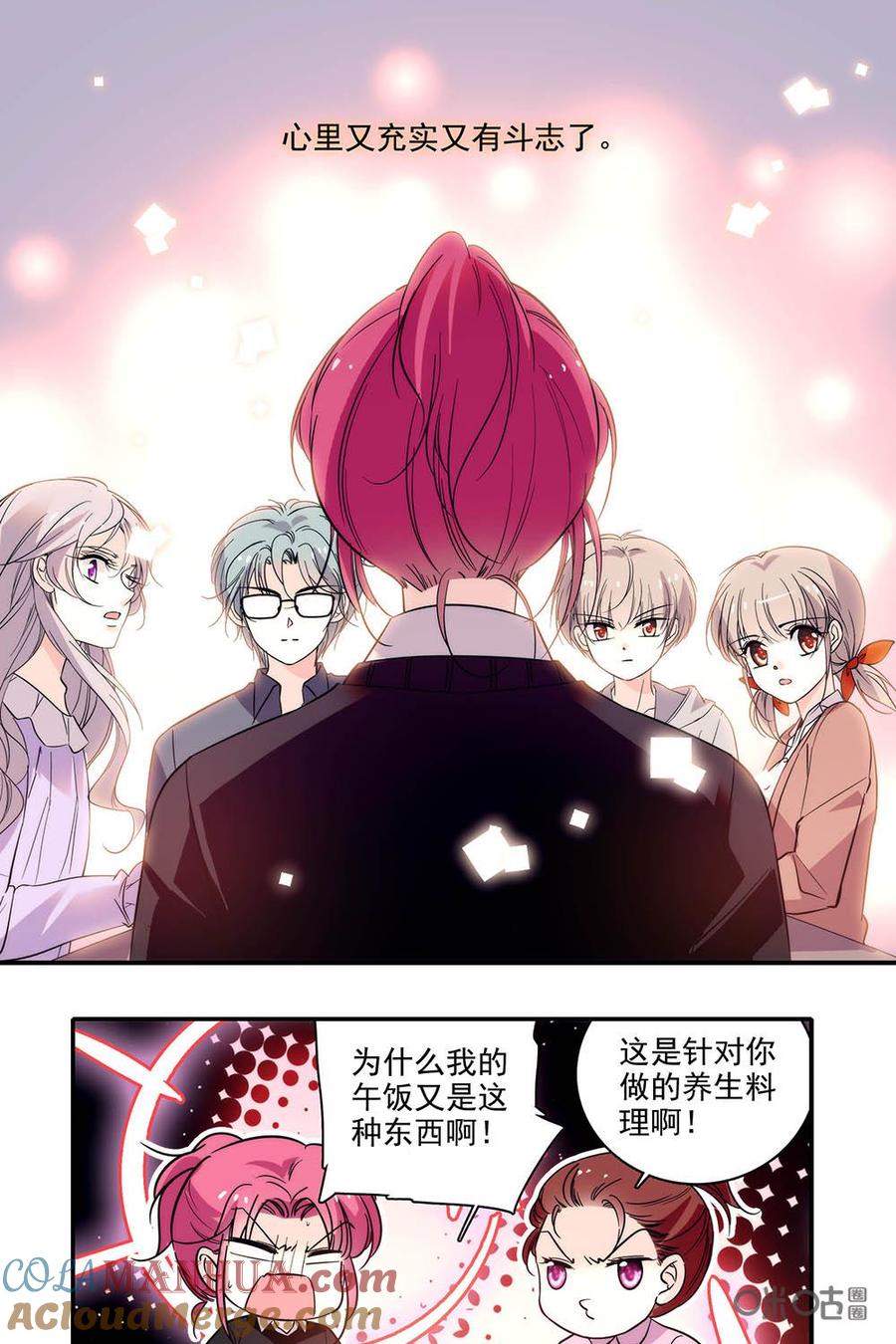 《青柠之夏》第二部93上：与你同在 第7页