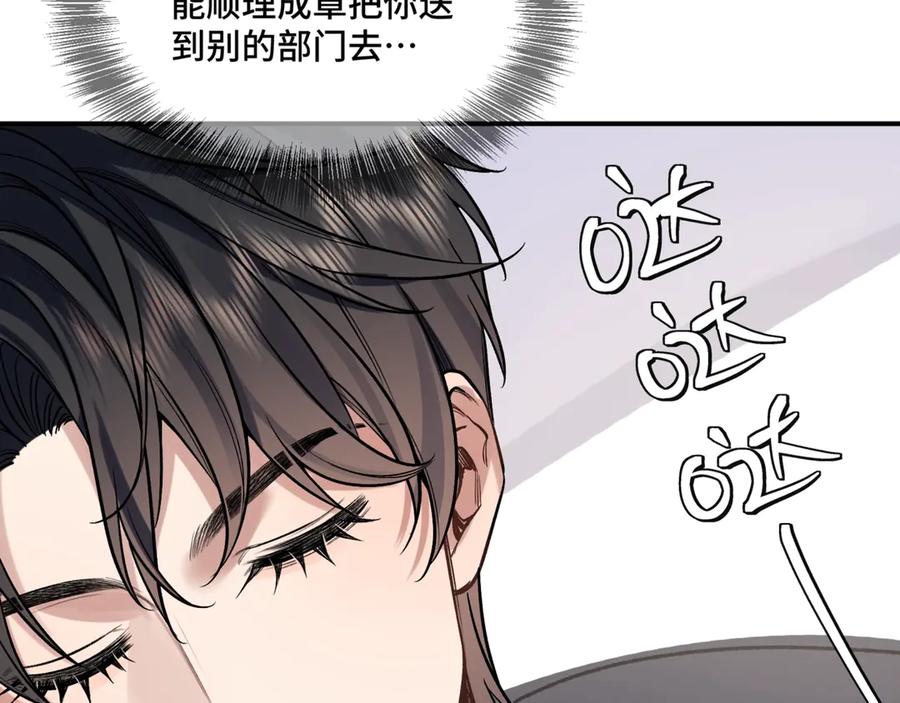 《日与夜》第二话 白切黑助理 第46页