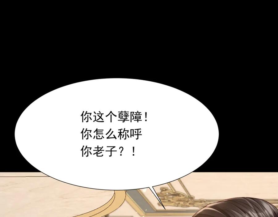 《和植物人大佬联姻》第33话 眼线偷拍 第50页