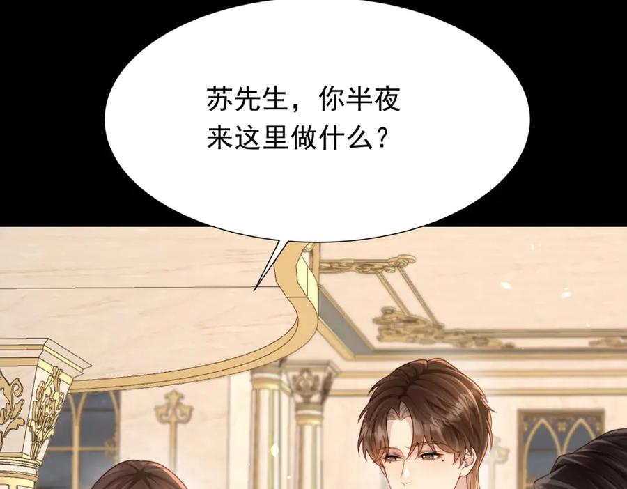 《和植物人大佬联姻》第33话 眼线偷拍 第47页