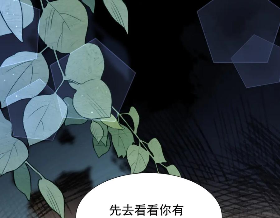 《和植物人大佬联姻》第33话 眼线偷拍 第7页