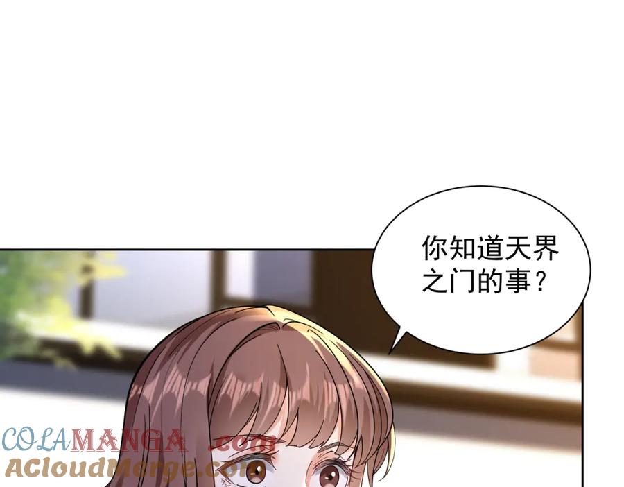 《我是天界失忆仙尊》第33话 对我名字有意见吗 第41页