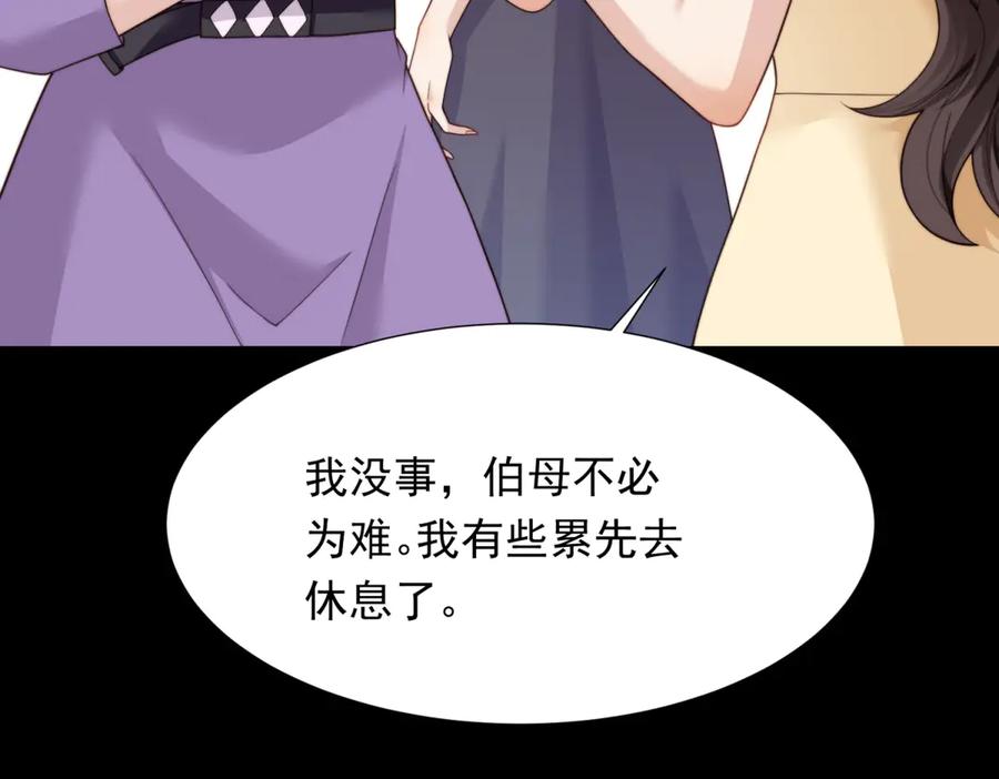 《和植物人大佬联姻》第33话 眼线偷拍 第31页