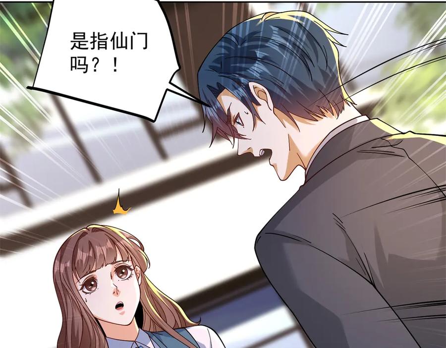 《我是天界失忆仙尊》第33话 对我名字有意见吗 第38页