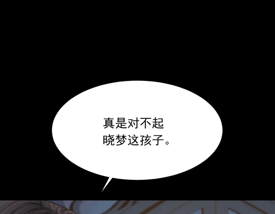 《和植物人大佬联姻》第33话 眼线偷拍 第32页