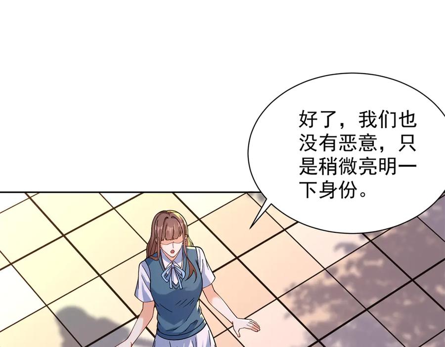《我是天界失忆仙尊》第33话 对我名字有意见吗 第24页