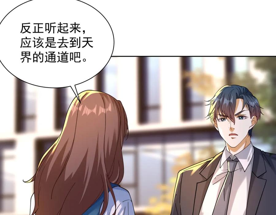 《我是天界失忆仙尊》第33话 对我名字有意见吗 第47页