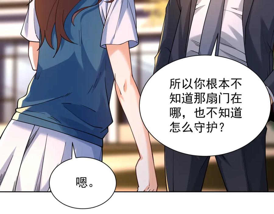 《我是天界失忆仙尊》第33话 对我名字有意见吗 第48页