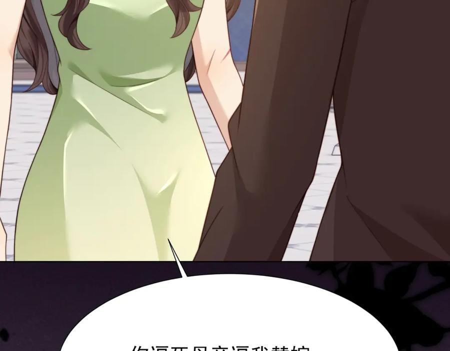 《和植物人大佬联姻》第33话 眼线偷拍 第52页