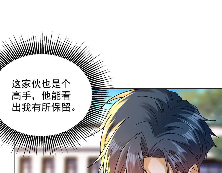《我是天界失忆仙尊》第33话 对我名字有意见吗 第22页